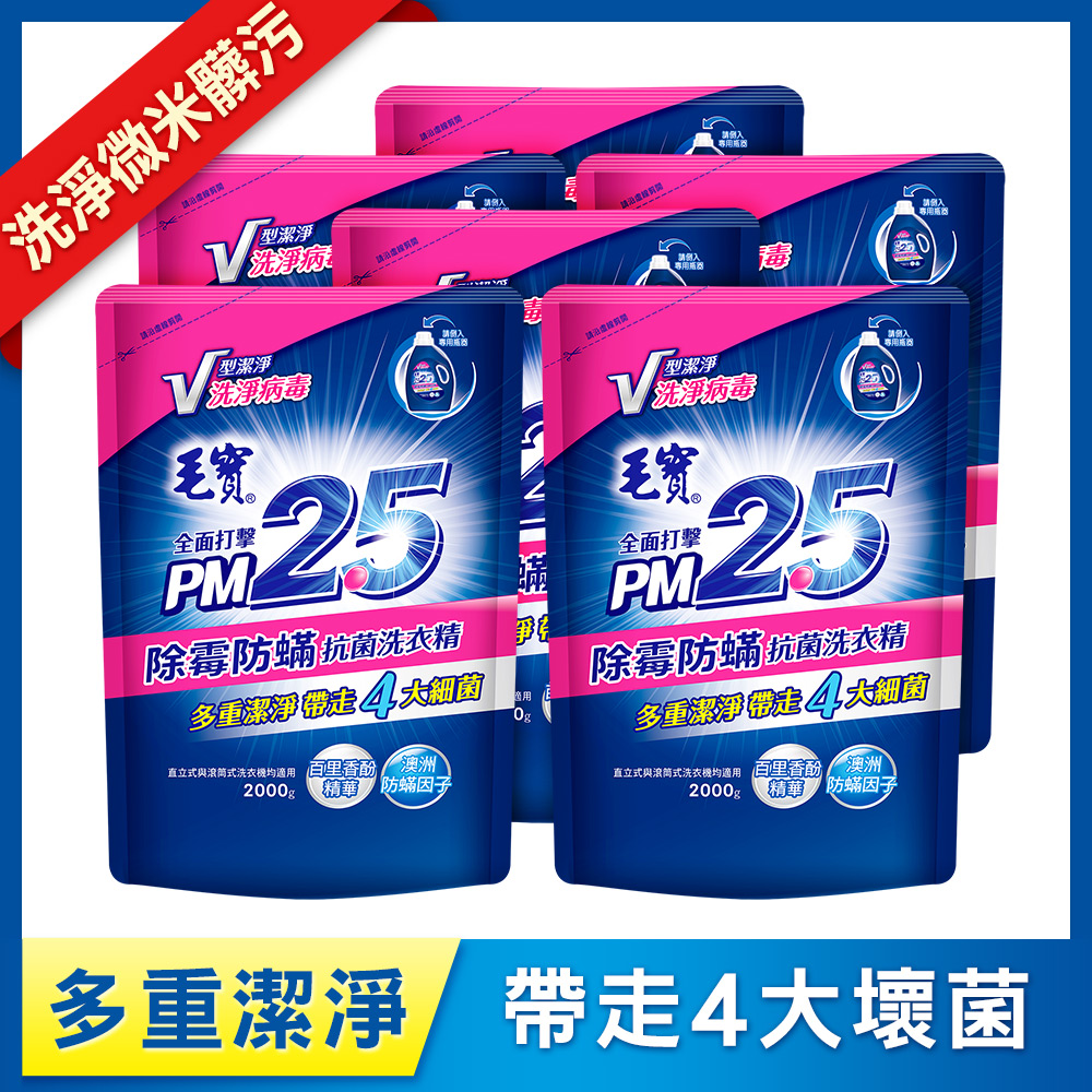 【毛寶】PM2.5抗菌洗衣精-除霉防螨補充包2000g x6