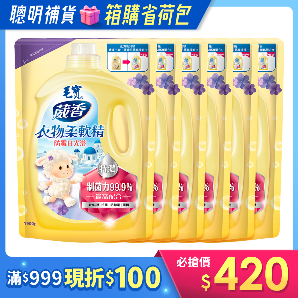 箱購/【毛寶】葳香衣物柔軟精-防霉 補充包1900g x6