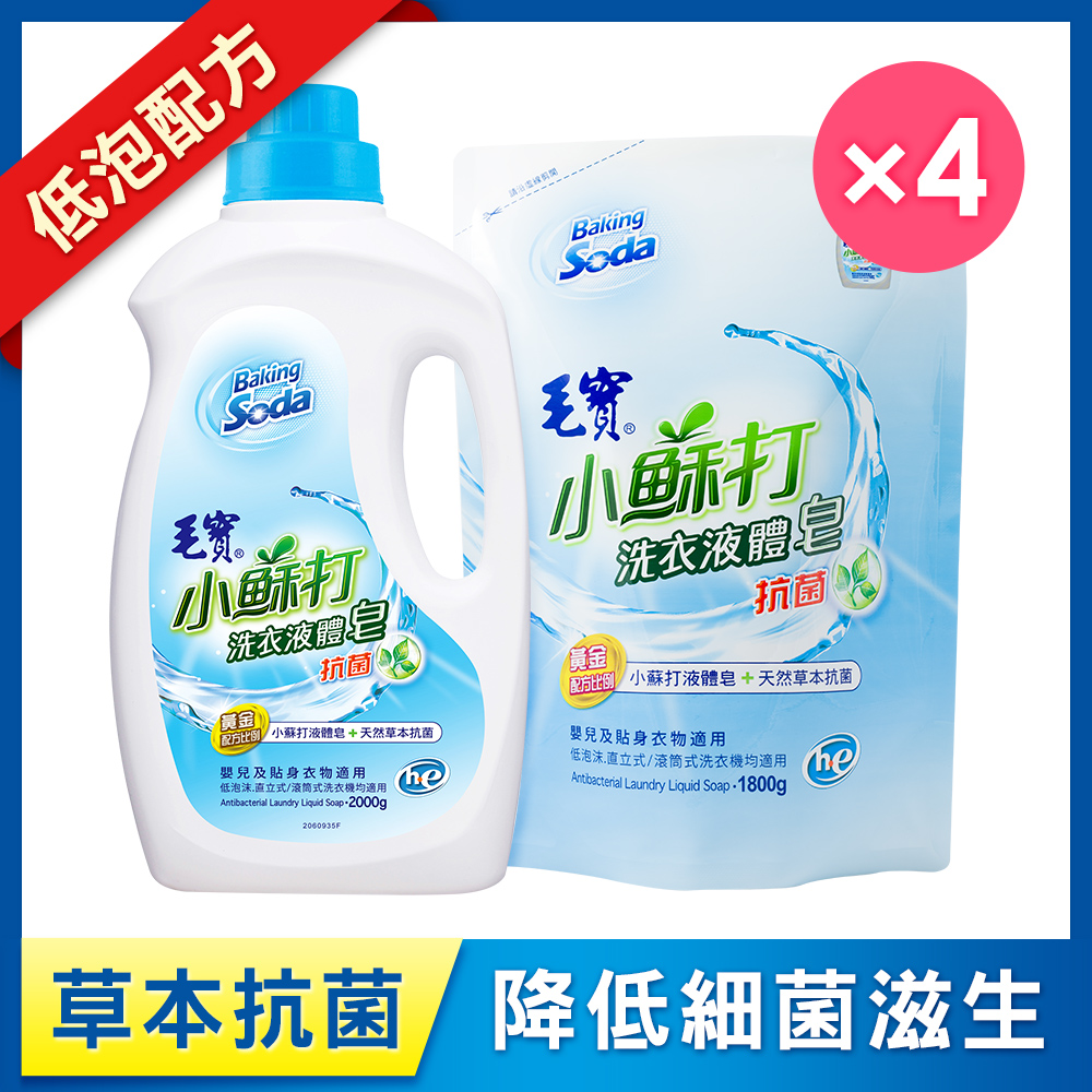 【毛寶】小蘇打草本抗菌洗衣液體皂2000g + 補充包1800g x4