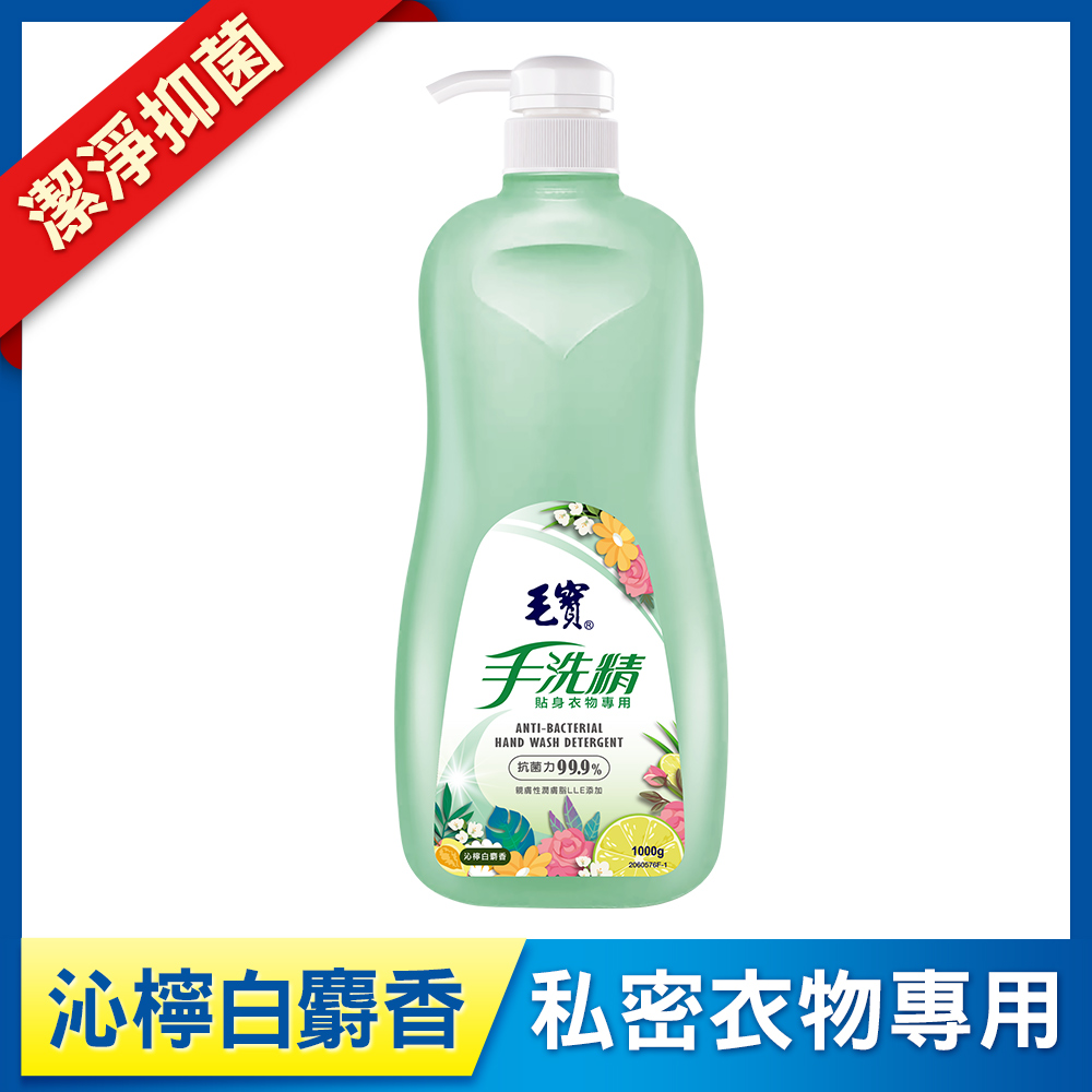 【毛寶】貼身衣物手洗精-沁檸白麝香1000g