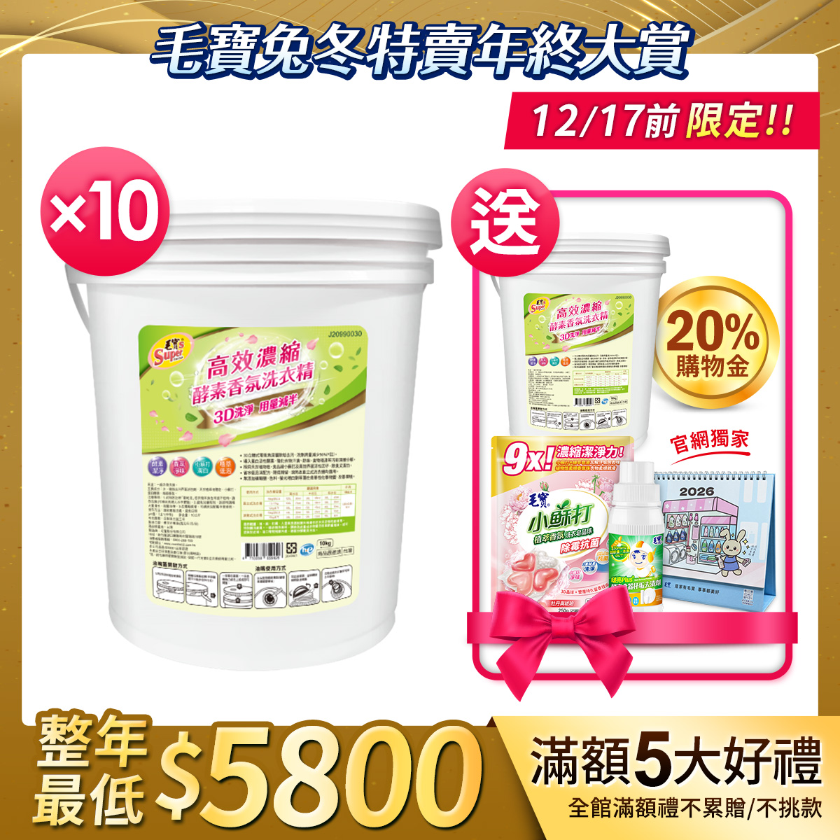 (預購)【毛寶S】高效濃縮酵素香氛洗衣精10kg x10 送毛寶S高效濃縮酵素香氛洗衣精10kg