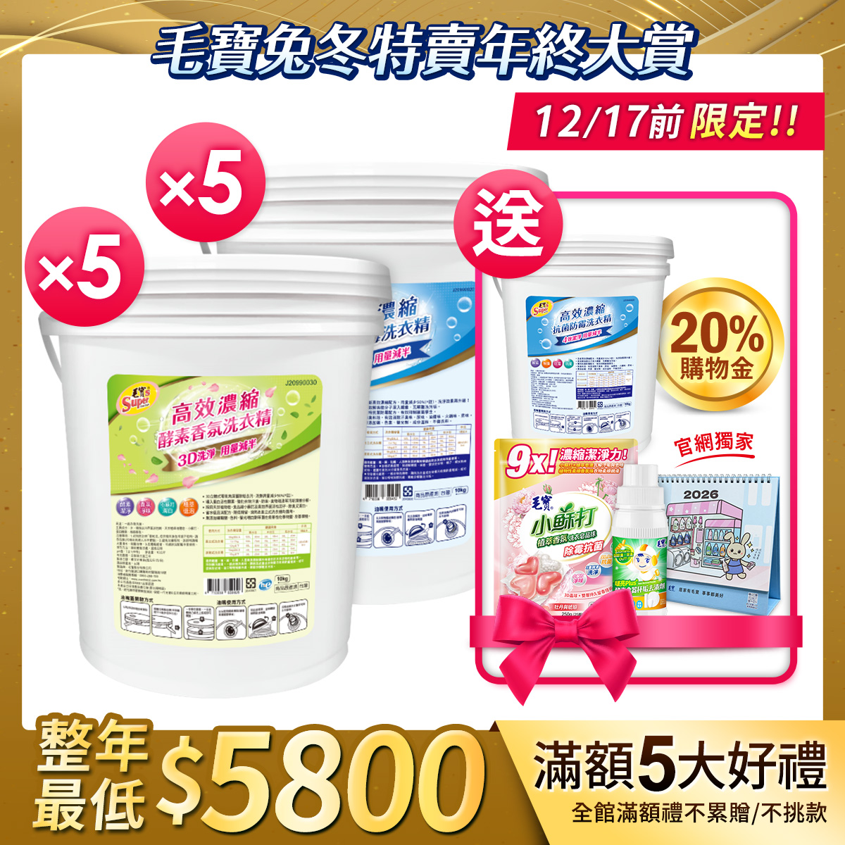 (預購)【毛寶S】高效濃縮抗菌防霉洗衣精10kg x5 +【毛寶S】高效濃縮酵素香氛洗衣精10kg x5 送高效濃縮抗菌防霉洗衣精10kg