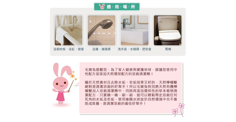 毛寶兔超檸檬浴廁清潔劑