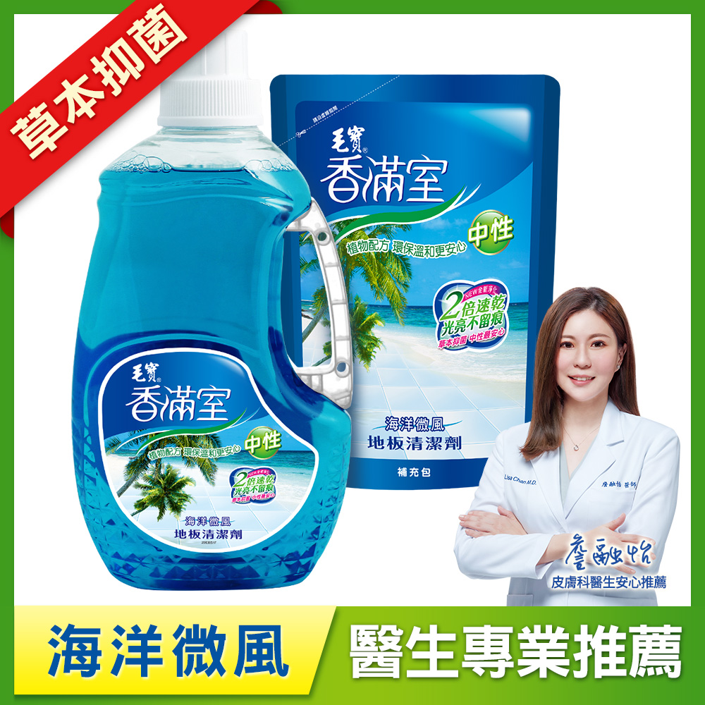 【香滿室】中性地板清潔劑-海洋微風2000g + 補充包1800g