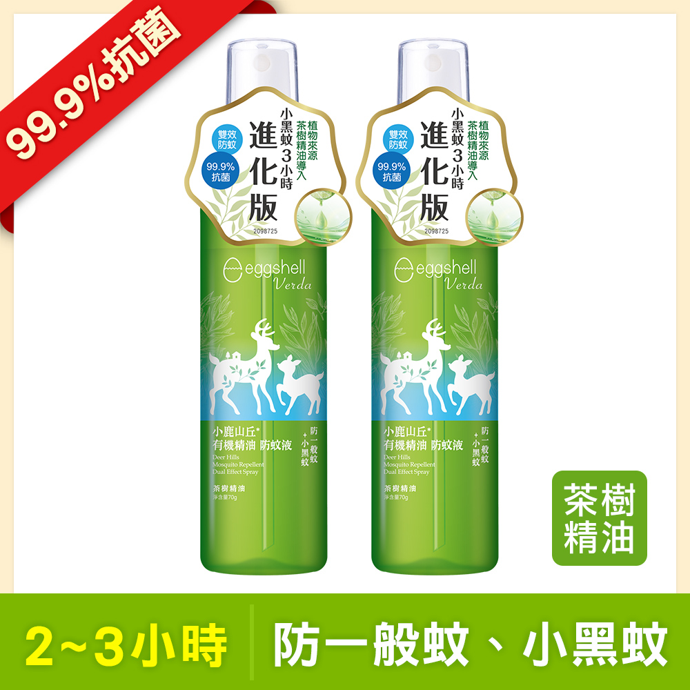 【小鹿山丘】有機精油雙效抗菌防蚊液70g-茶樹 x2-效期至2027.5.22