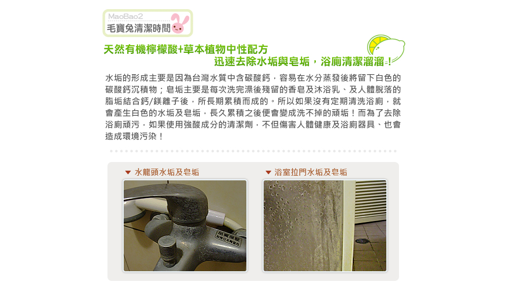 毛寶兔超檸檬浴廁清潔劑