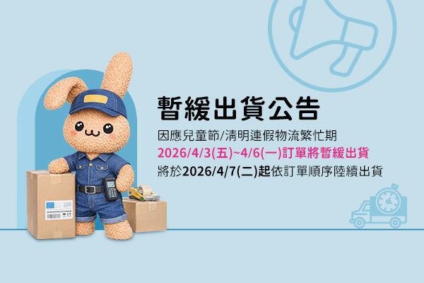 【毛寶兔宅配網】暫緩出貨公告