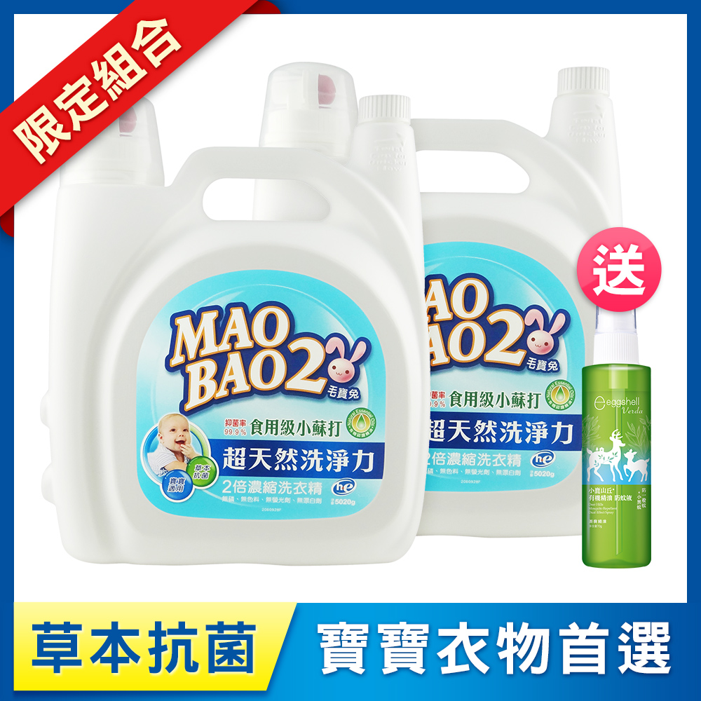 【毛寶兔】超天然小蘇打植物2倍濃縮洗衣精5020g x2 送小鹿山丘有機精油雙效抗菌防蚊液70g-茶樹-效期至2027.5.22