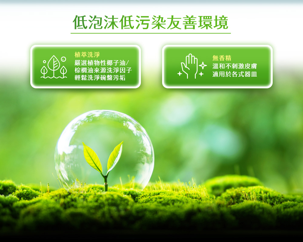 毛寶EKOS環保洗碗精