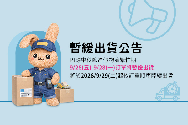 【毛寶兔宅配網】暫緩出貨公告