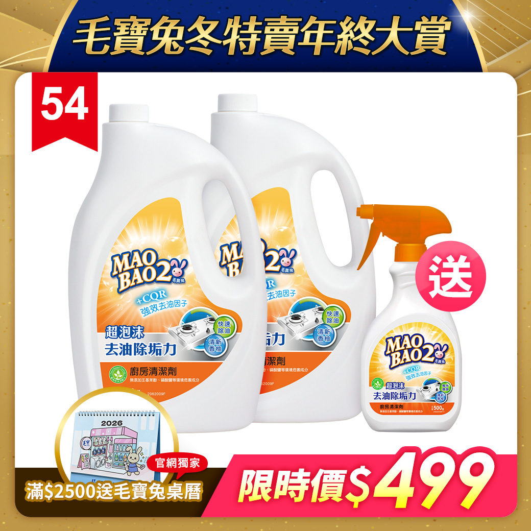 【毛寶兔】超泡沫廚房清潔劑 補充瓶2000g x2 送噴槍瓶500g