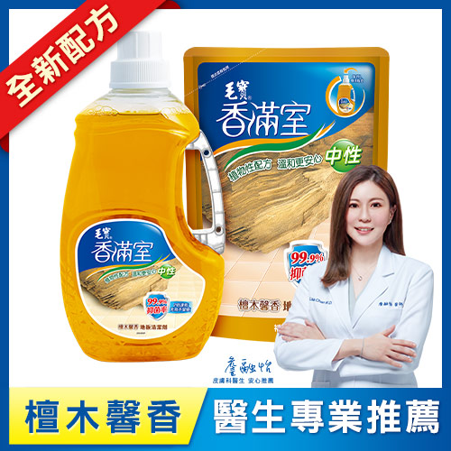 【香滿室】中性地板清潔劑-檀木馨香2000g + 補充包1800g