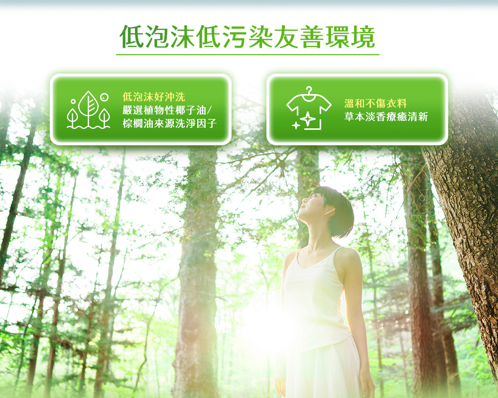 毛寶EKOS環保洗衣精