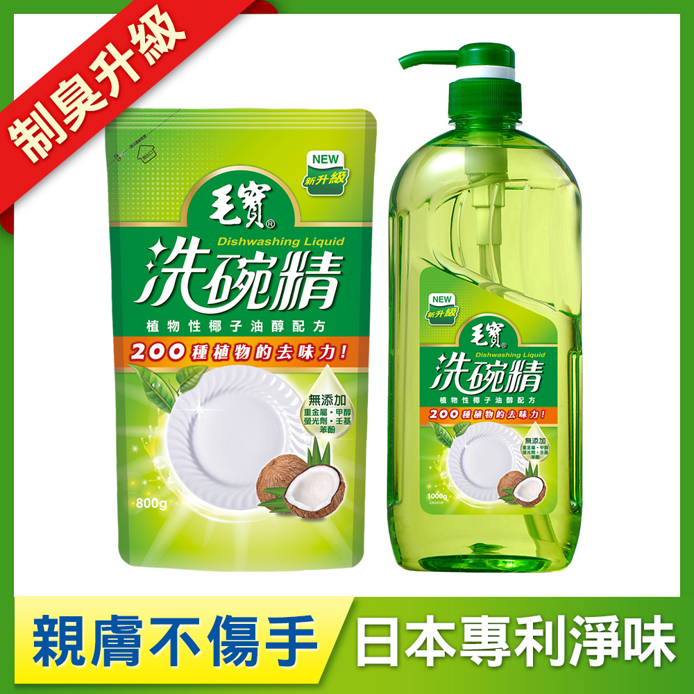 【毛寶】洗碗精-植物性椰子油制臭升級1000g + 補充包800g