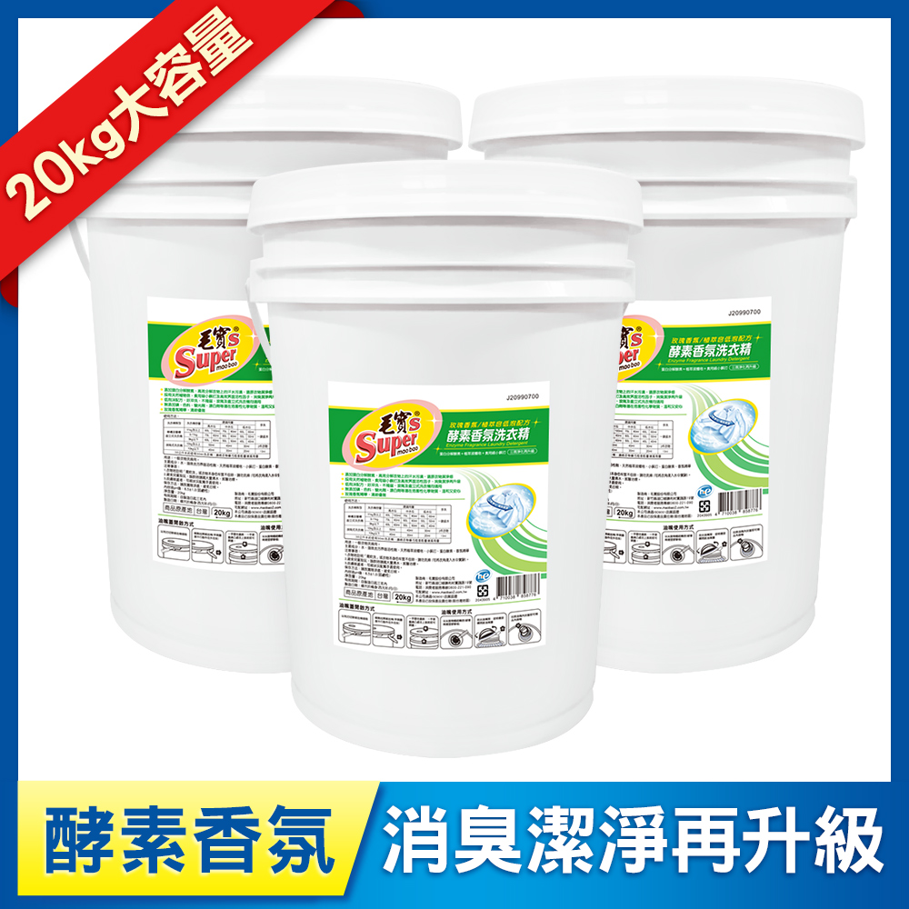 【毛寶S】酵素香氛洗衣精20kg x3