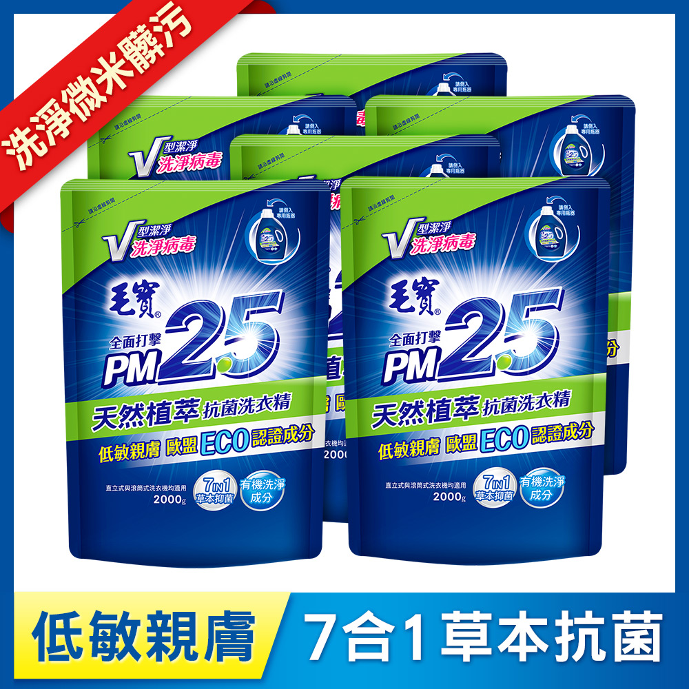 【毛寶】PM2.5抗菌洗衣精-天然植萃補充包2000g x6