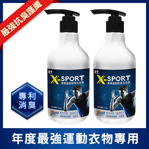 【毛寶】X-SPORT專業運動酵素洗衣精-沁檸白麝香500g x2