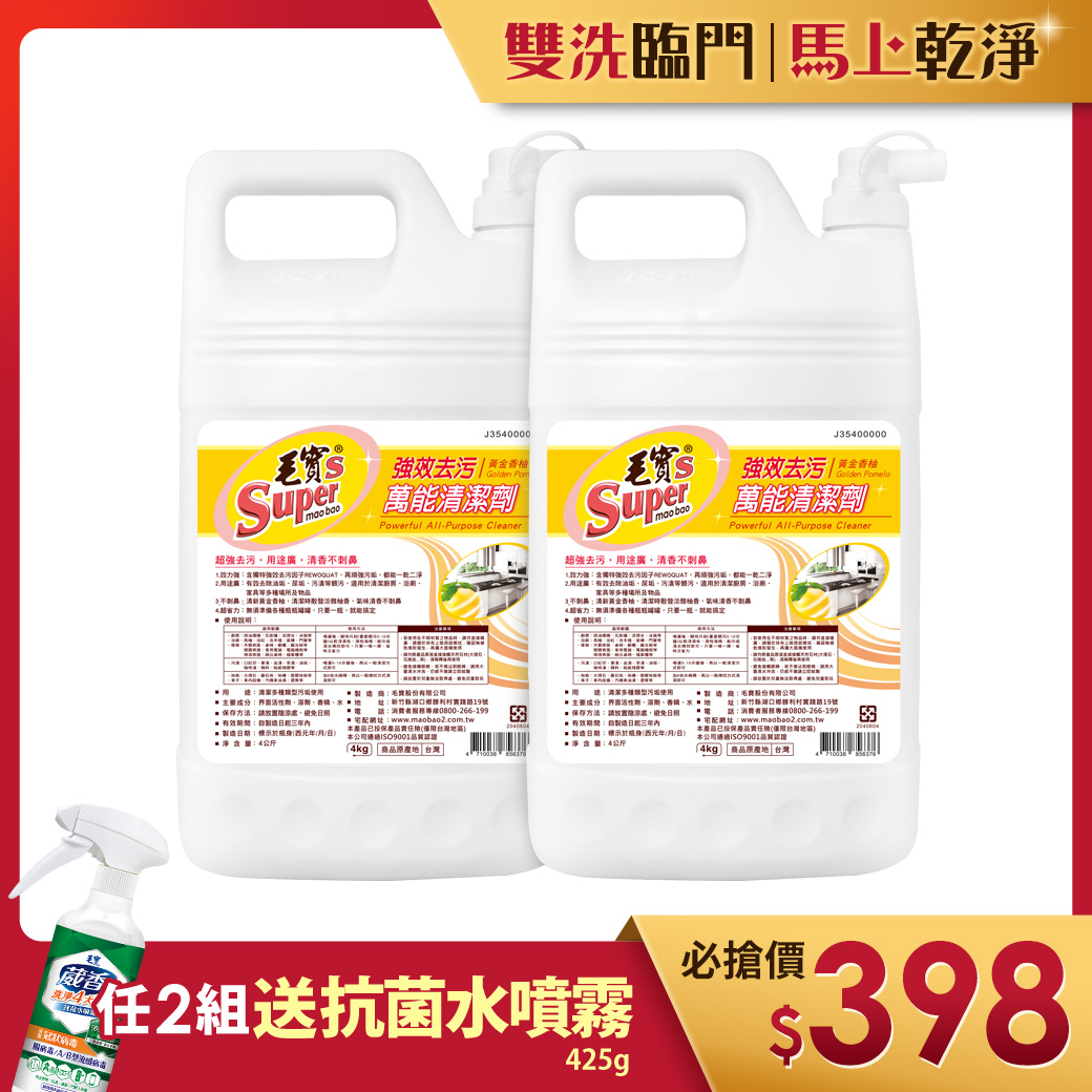 【毛寶S】強效去污萬能清潔劑-黃金香柚4kg x2