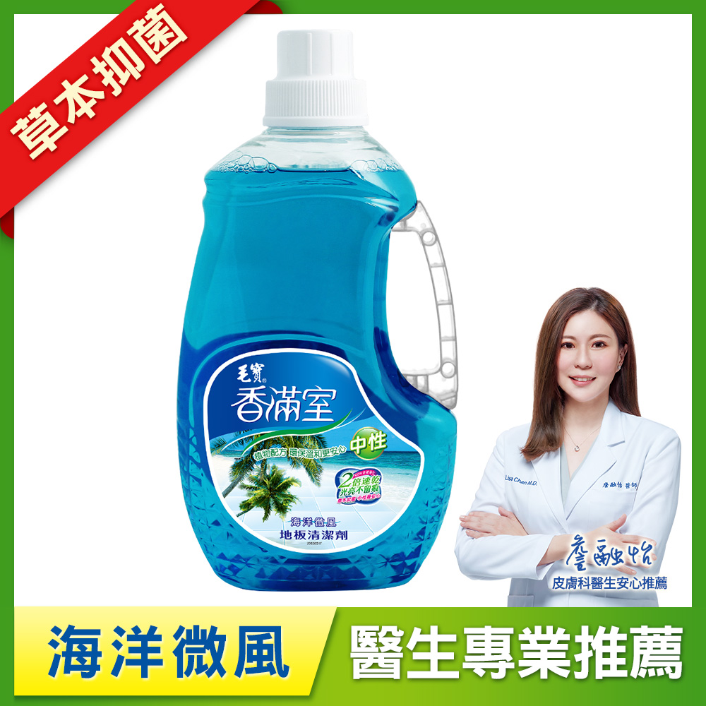 【香滿室】中性地板清潔劑-海洋微風2000g