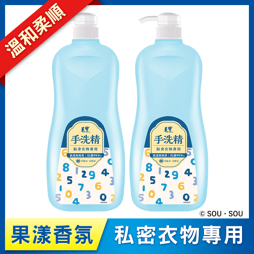 <毛寶 x SOU ‧ SOU>【毛寶】貼身衣物手洗精-果漾西西里1000g x2