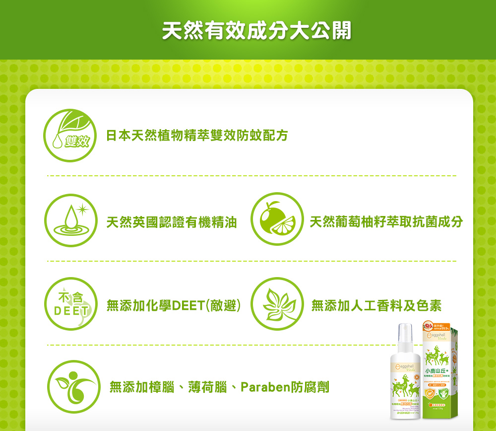 小鹿山丘有機精油雙效抗菌防蚊液120g-甜橙精油