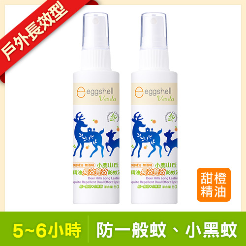 【小鹿山丘】有機精油長效雙效防蚊液60g x2