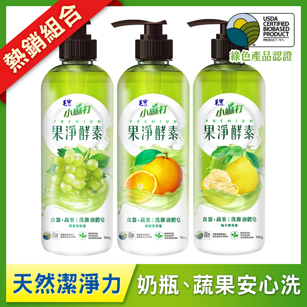 【毛寶】果淨酵素食器蔬果洗滌液體皂/洗碗精700g-麝香葡萄+柚子果茶+蜜柑茶萃