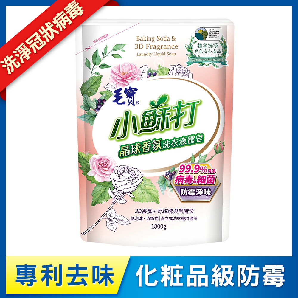 【毛寶】小蘇打晶球香氛洗衣液體皂補充包1800g-防霉淨味