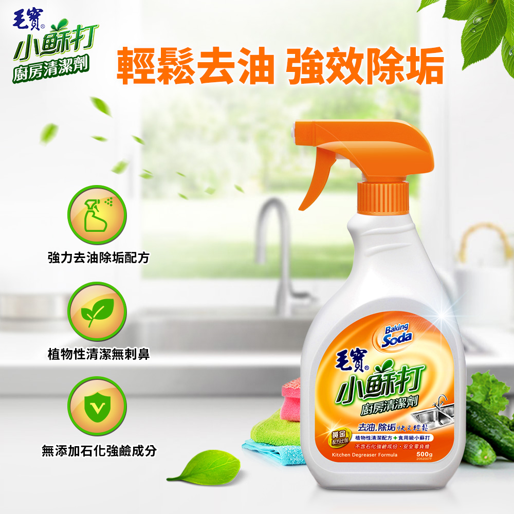 毛寶小蘇打廚房清潔劑