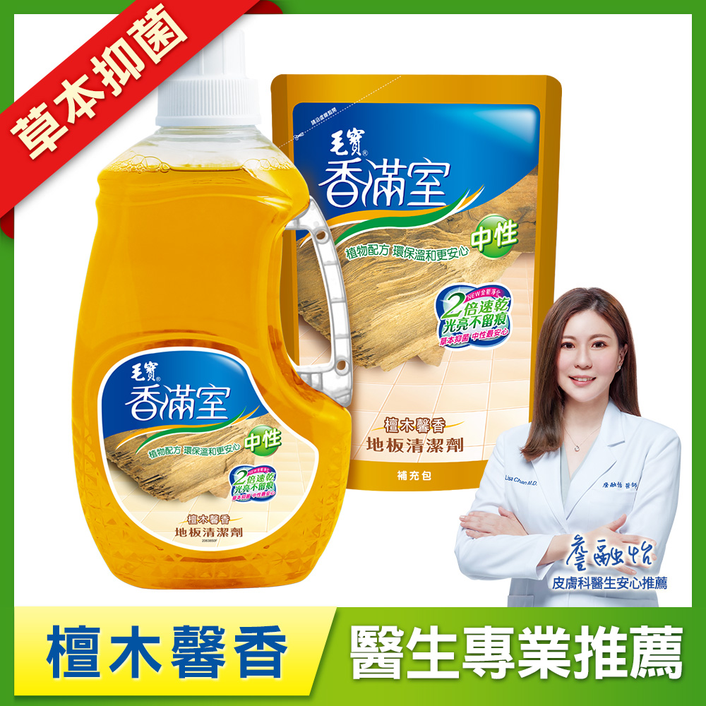 【香滿室】中性地板清潔劑-檀木馨香2000g + 補充包1800g