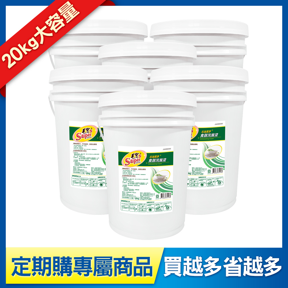 定期購-【毛寶S】植物性食器洗滌液(20KgX6入)