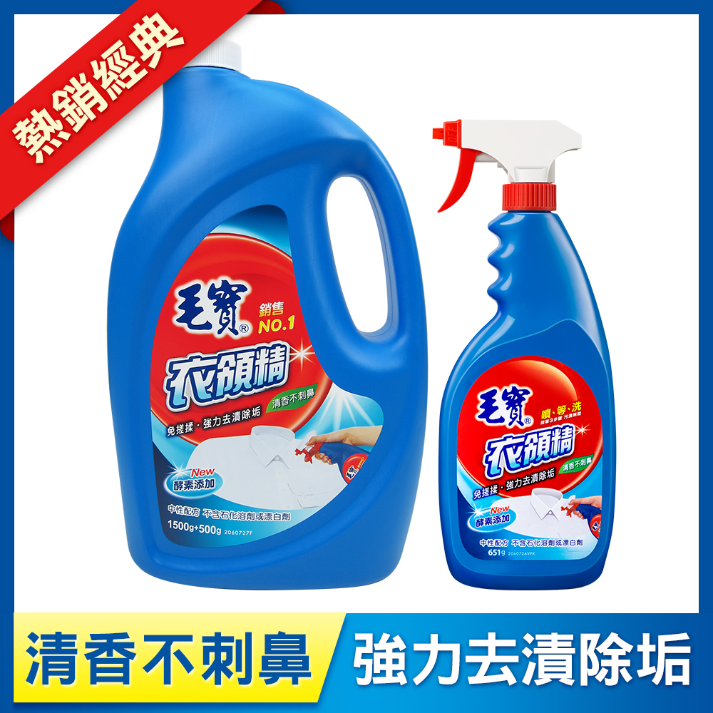 【毛寶】衣領精補充瓶2000g + 噴槍瓶651g -效期至2027.1.10