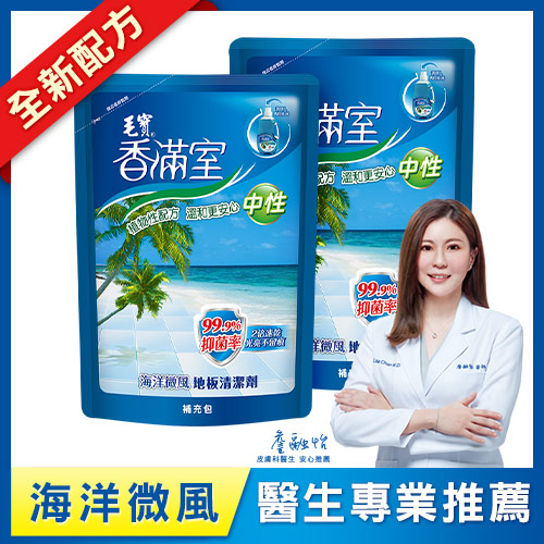 【香滿室】中性地板清潔劑-海洋微風 補充包1800g x2