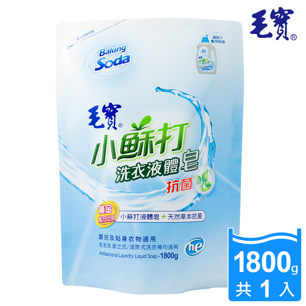 【毛寶】小蘇打草本抗菌洗衣液體皂補充包1800g
