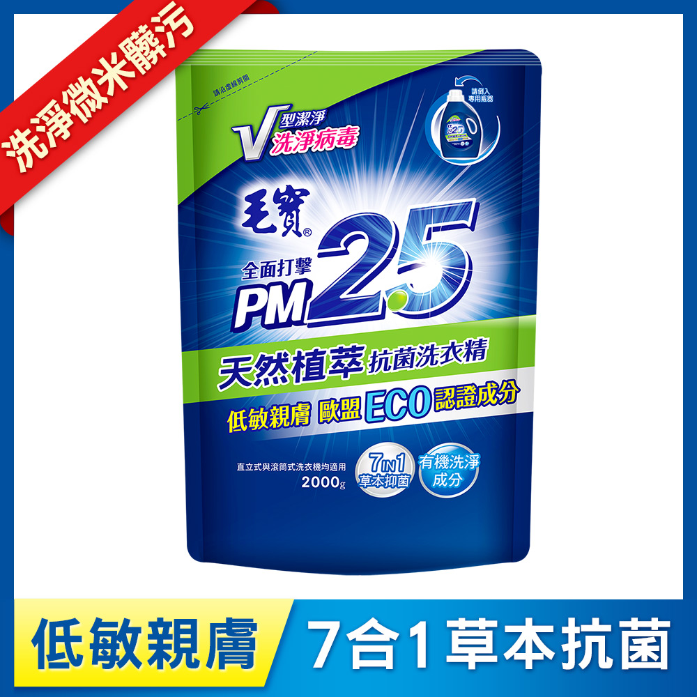 【毛寶】PM2.5抗菌洗衣精補充包2000g-天然植萃