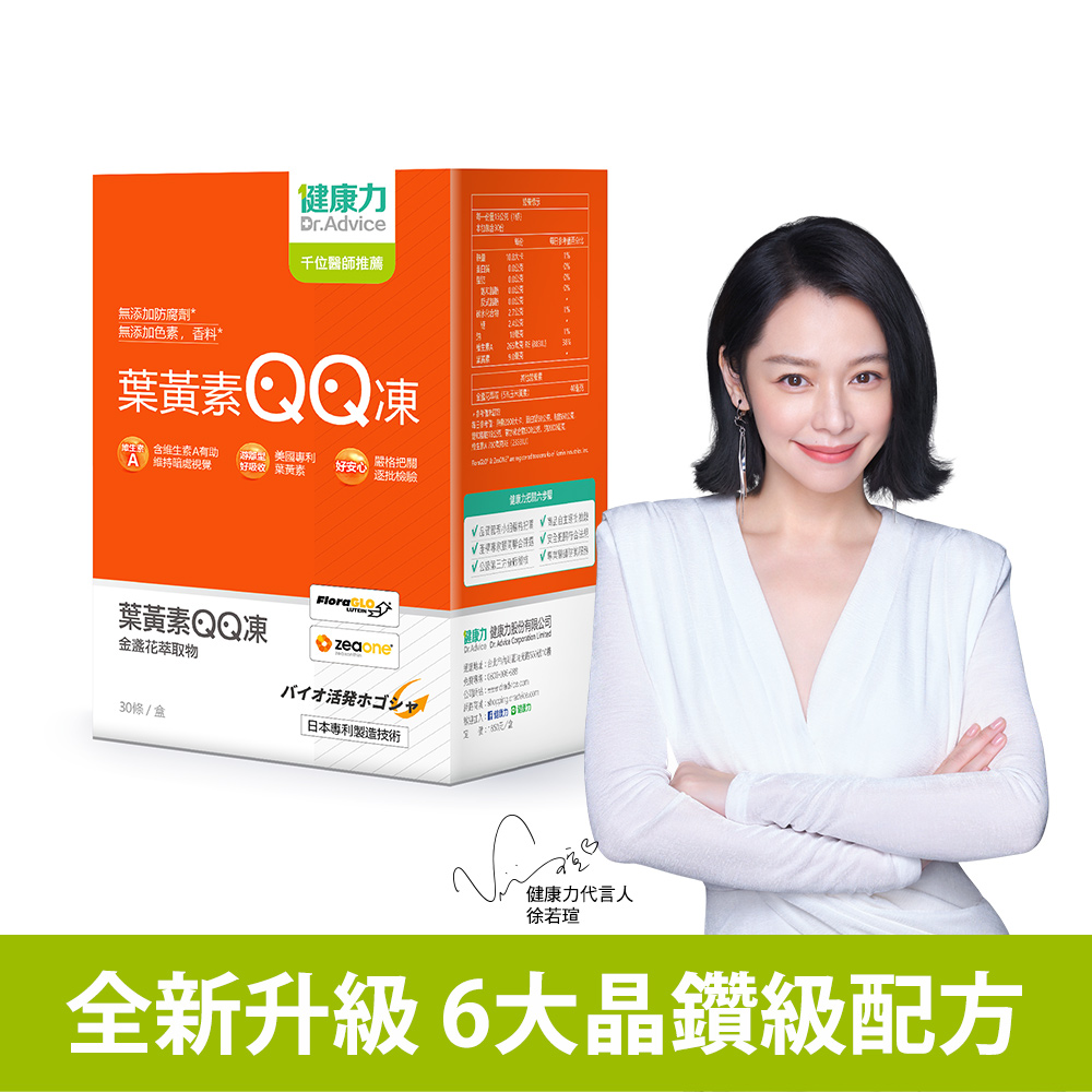 【Dr.Advice 健康力】葉黃素(金盞花萃取物)QQ凍(30包/盒)