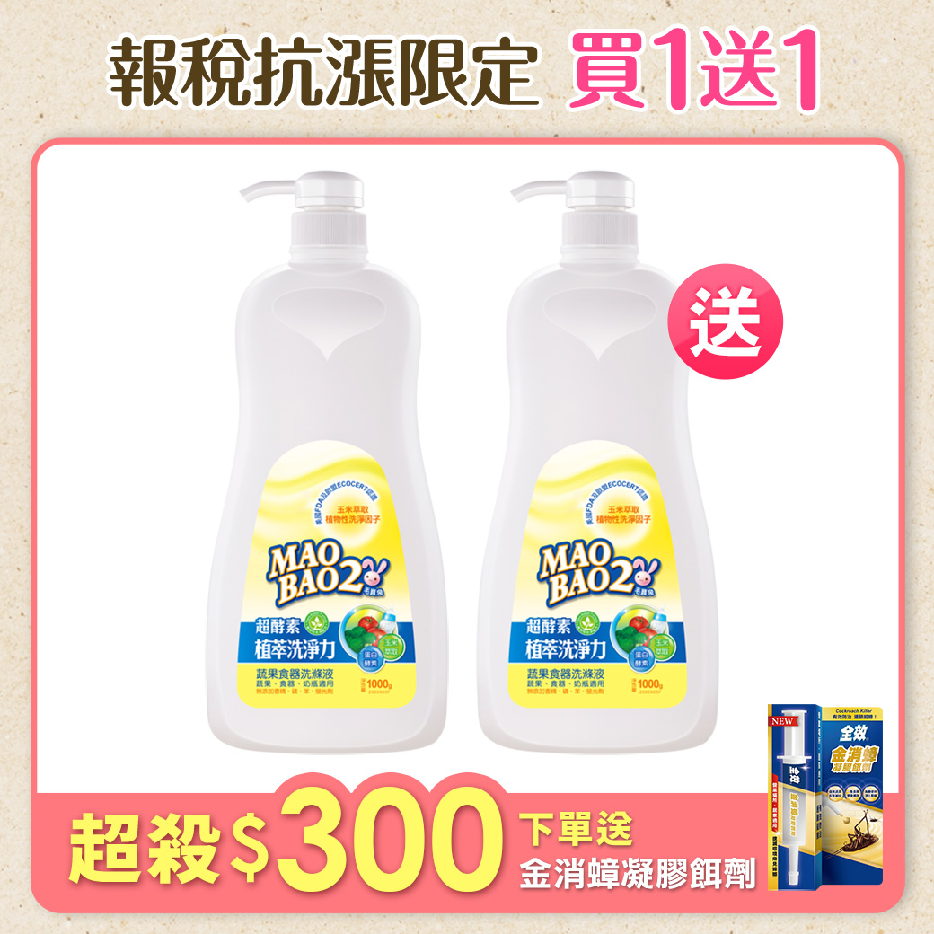 【毛寶兔】蔬果食器洗滌液1000g x2