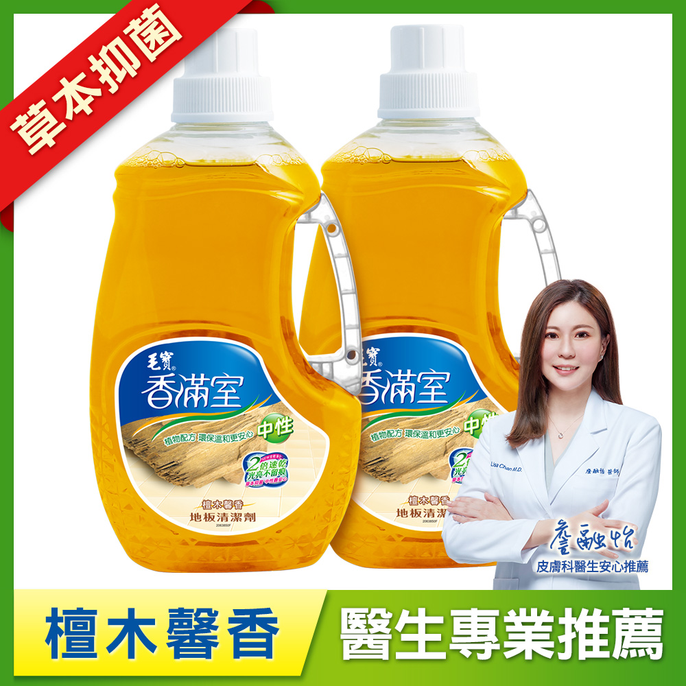 【香滿室】中性地板清潔劑-檀木馨香2000g x2