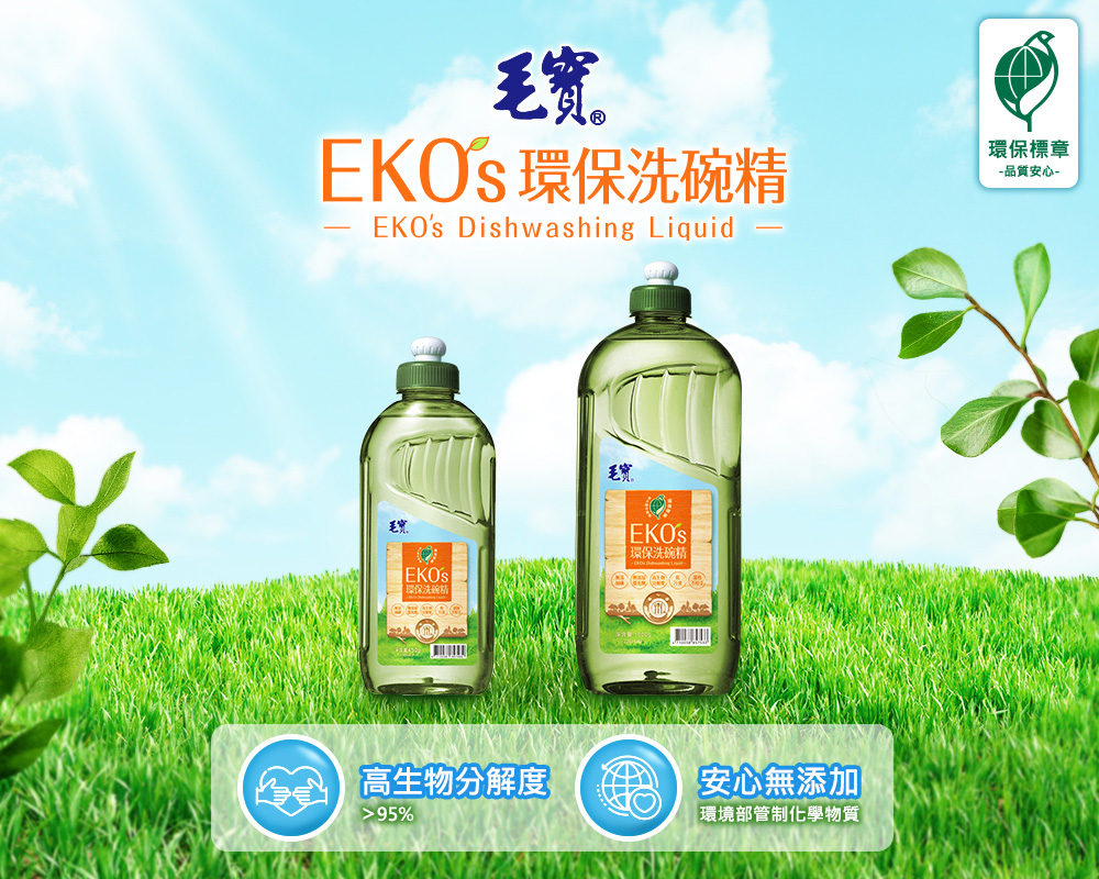 毛寶EKOS環保洗碗精