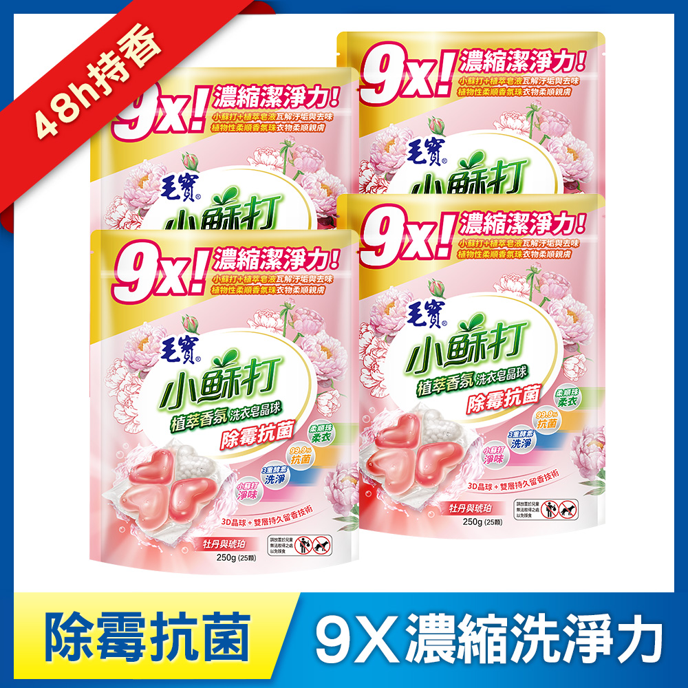 【毛寶】小蘇打植萃香氛洗衣皂晶球/洗衣球-除霉抗菌25顆 x4