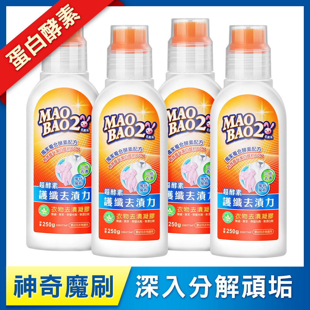 【毛寶兔】超複合酵素衣物去漬凝膠250g x4