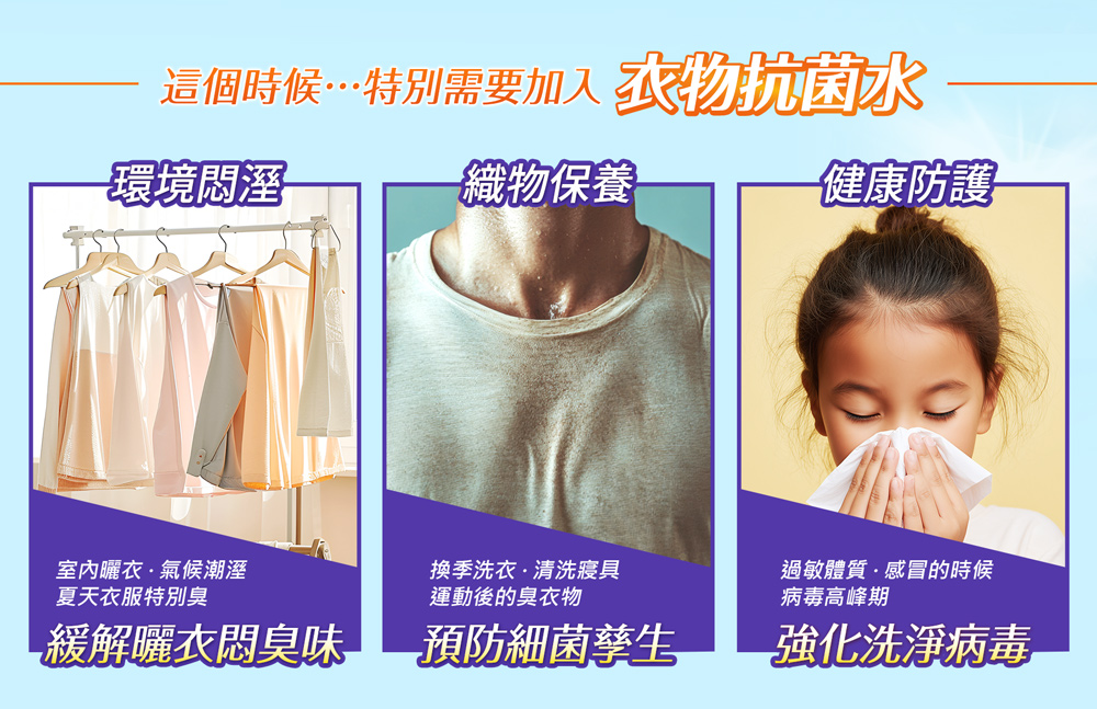 毛寶葳香洗淨4大病毒-衣物抗菌水1050g