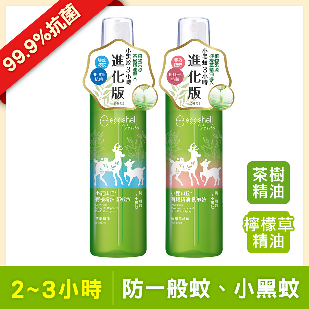 【小鹿山丘】有機精油雙效抗菌防蚊液70g-茶樹 + 檸檬草-效期至2027.5.16