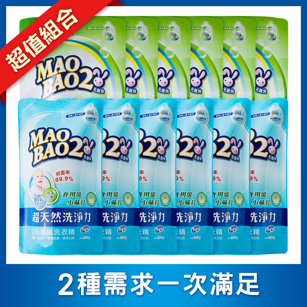 【毛寶兔】超天然小蘇打植物2倍濃縮洗衣精補充包800g x6 +【毛寶兔】超酵素制臭抗菌防霉洗衣精補充包1800g x6