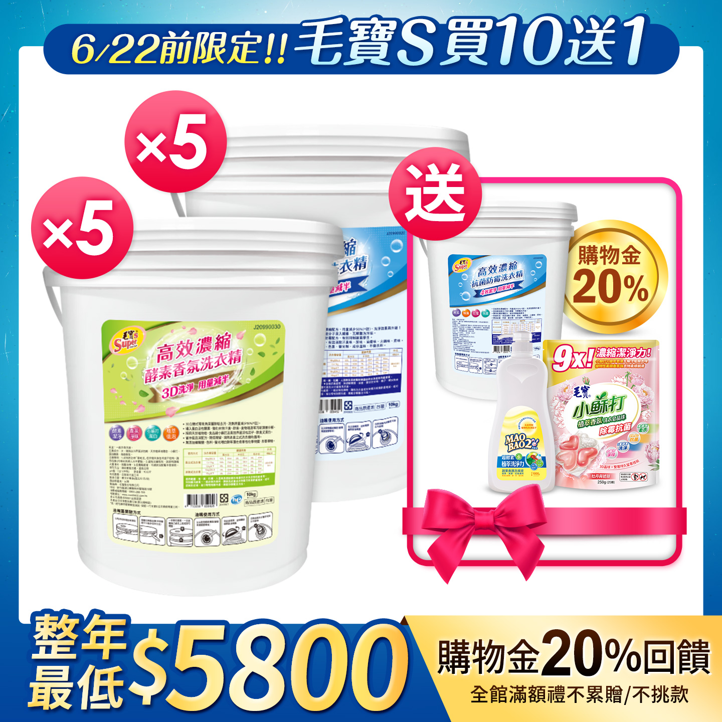 【毛寶S】高效濃縮抗菌防霉洗衣精10kg x5 +【毛寶S】高效濃縮酵素香氛洗衣精10kg x5 送高效濃縮抗菌防霉洗衣精10kg