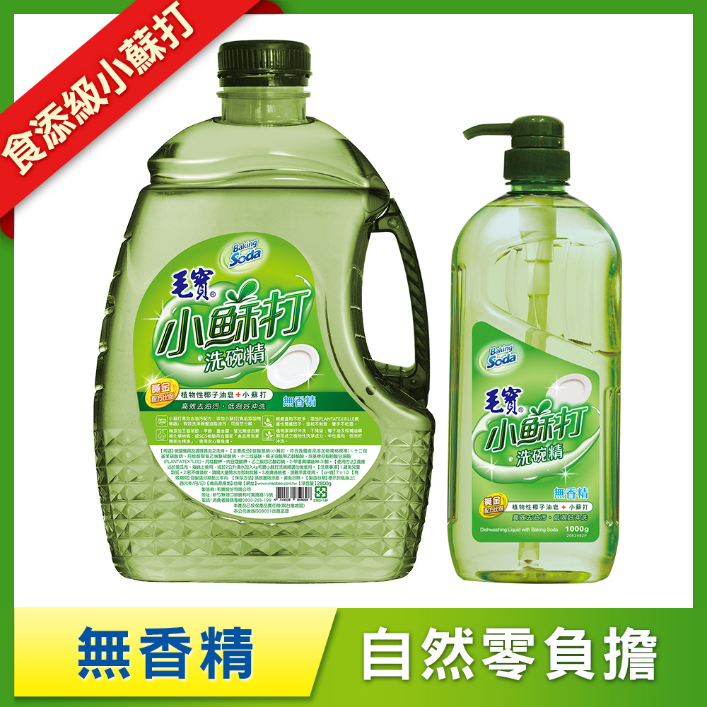【毛寶】小蘇打洗碗精-無香精1000g + 補充瓶2800g