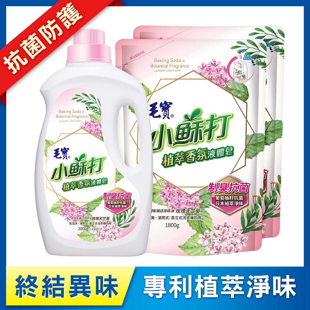 【毛寶】小蘇打植萃香氛液體皂-制臭抗菌2000g +補充包1800g x2