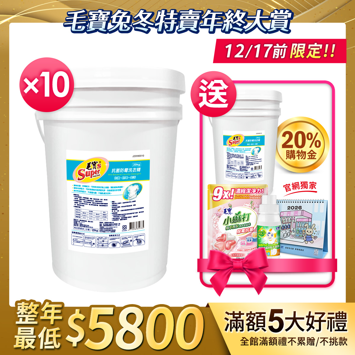 【毛寶S】抗菌防霉洗衣精20kg x10 送毛寶S抗菌防霉洗衣精20kg + 油嘴套管