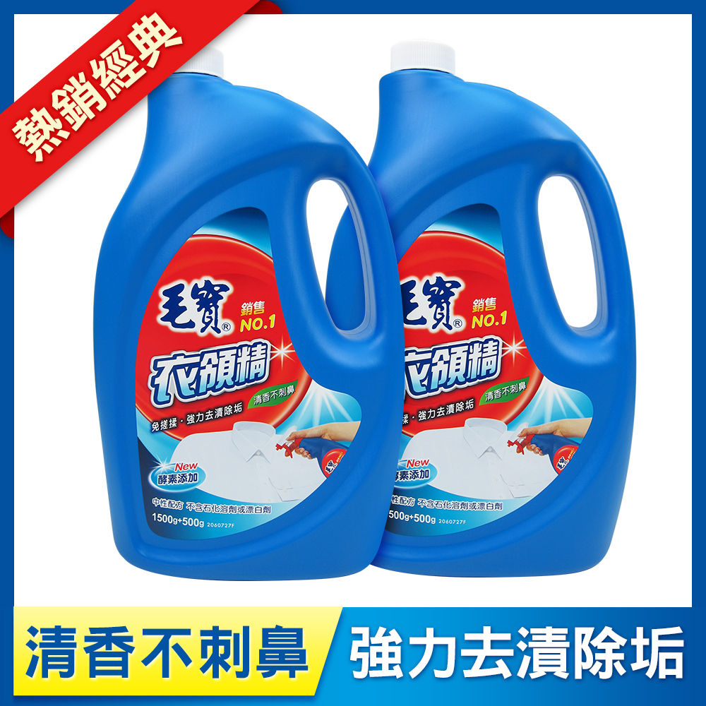 【毛寶】衣領精補充瓶2000g x2