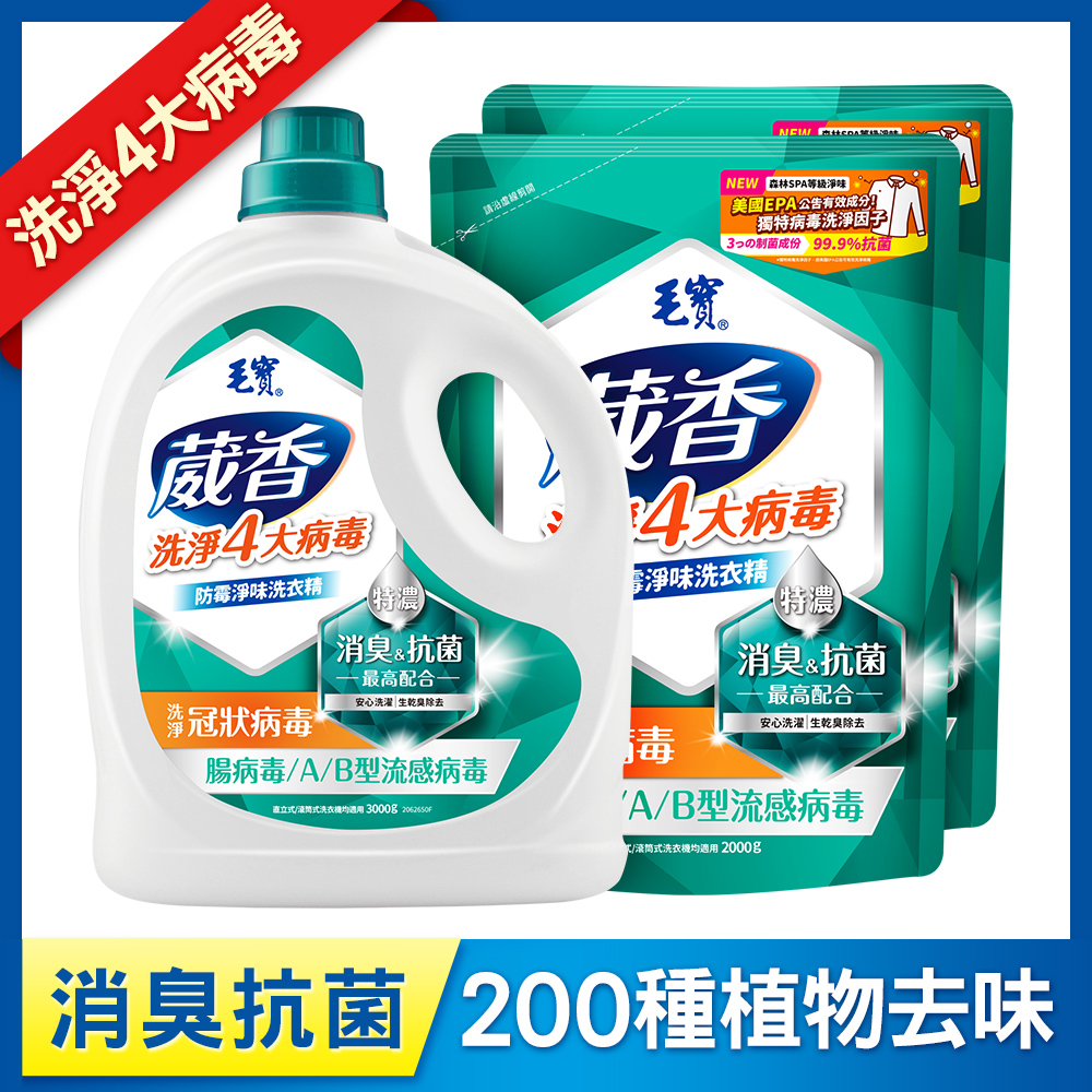 【毛寶】葳香洗淨病毒抗菌洗衣精-防霉淨味3000g + 補充包2000g x2